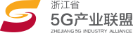 浙江5G產業聯盟