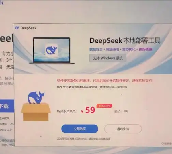 網友在百度搜DeepSeek跳出Deepsek 被仿冒網站收59元會員費